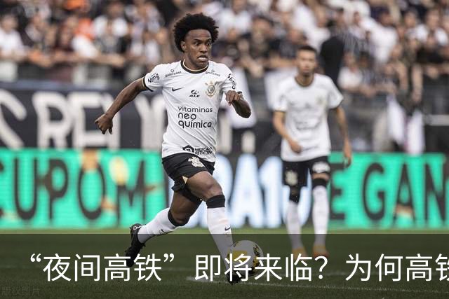“夜间高铁”即将来临？为何高铁以前禁止夜行，而火车却可以？
