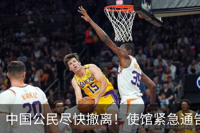 中国公民尽快撤离！使馆紧急通告，感染确诊超8000例，无特效药