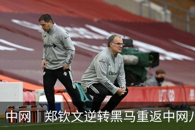 中网｜郑钦文逆转黑马重返中网八强，坦言尚未准备好迎接24岁