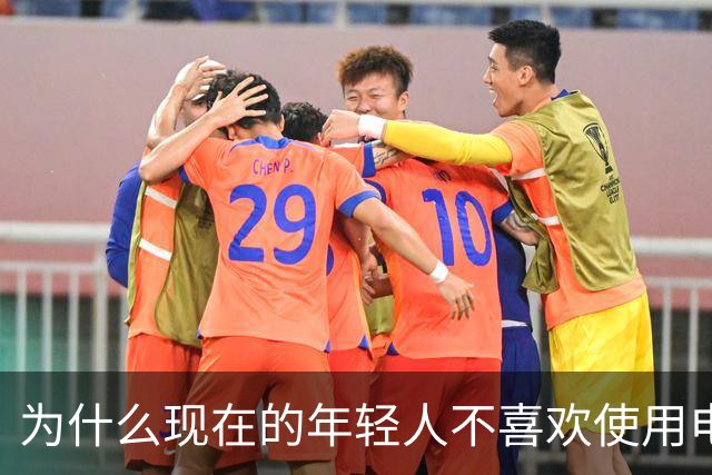 为什么现在的年轻人不喜欢使用电脑了？这是我见过最完美的答案！