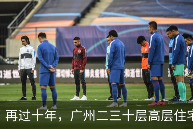 再过十年，广州二三十层高层住宅将走向何方？四大结局正在显现