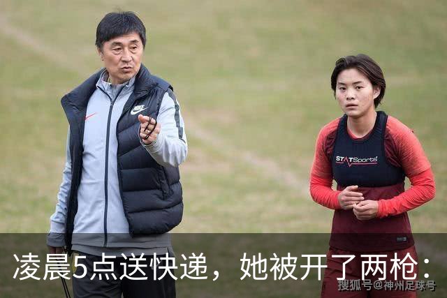 凌晨5点送快递，她被开了两枪：一枪擦过头皮，一枪打进后腰