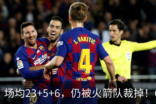 场均23+5+6，仍被火箭队裁掉！6大控卫扎堆，24岁后卫告别航天城
