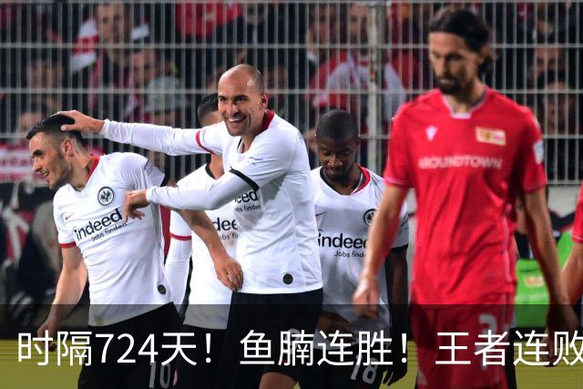时隔724天！鱼腩连胜！王者连败！37岁老将要退了？