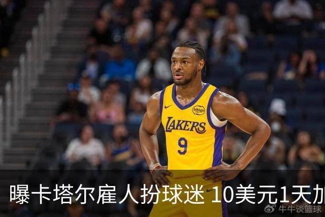 曝卡塔尔雇人扮球迷 10美元1天加食宿免费