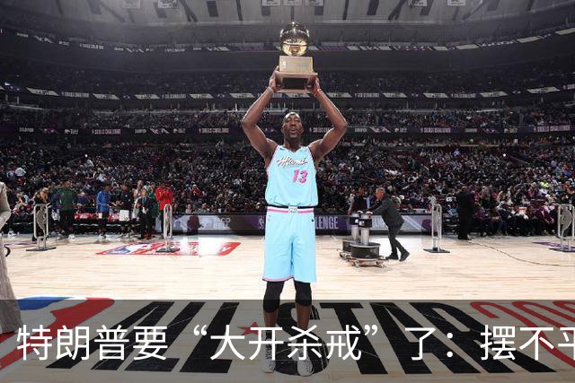 特朗普要“大开杀戒”了：摆不平中俄伊，就将目标对准美国盟友？