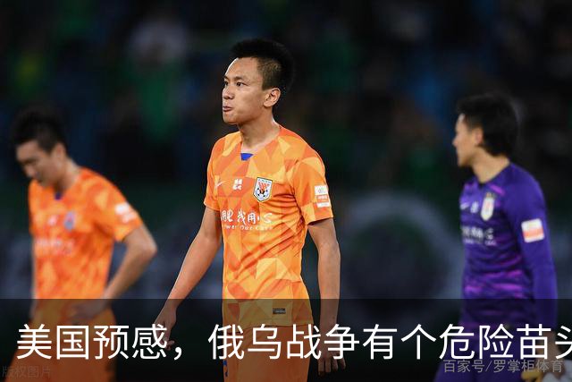 美国预感，俄乌战争有个危险苗头！中方在联合国直言：决不允许