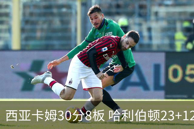 西亚卡姆30分8板 哈利伯顿23+12 步行者胜鹈鹕