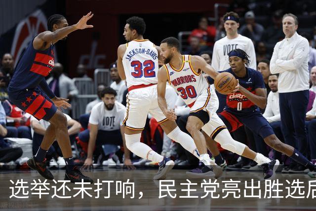 选举还未打响，民主党亮出胜选后百日议程：停止伊战并调查特朗普